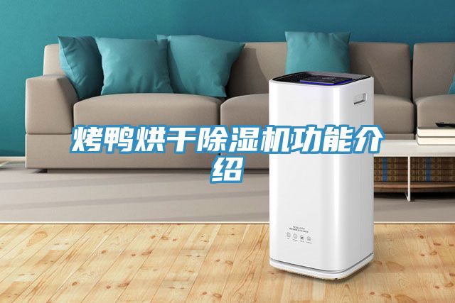 烤鴨烘幹草莓污视频在线看功能介紹