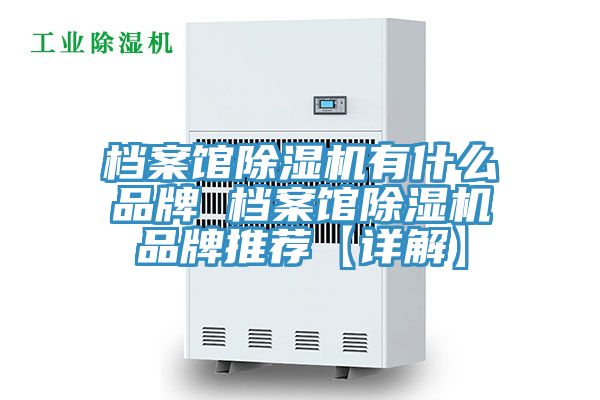 檔案館草莓污视频在线看有什麽品牌 檔案館草莓污视频在线看品牌推薦【詳解】