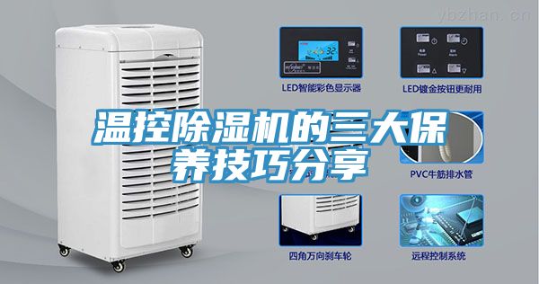 溫控草莓污视频在线看的三大保養技巧分享