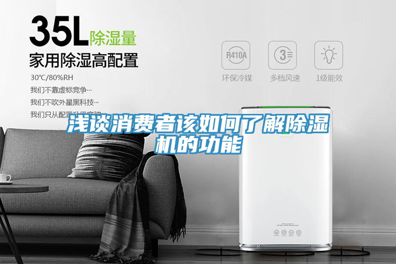 淺談消費者該如何了解草莓污视频在线看的功能