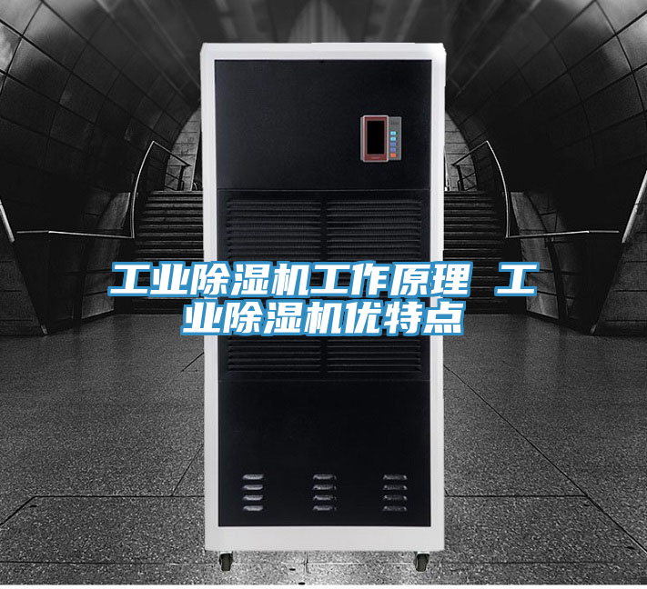 工業草莓污视频在线看工作原理 工業草莓污视频在线看優特點