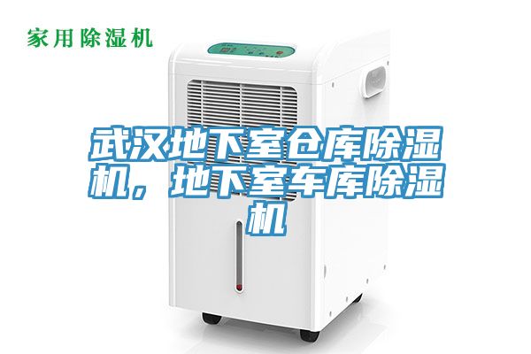武漢地下室倉庫草莓污视频在线看，地下室車庫草莓污视频在线看