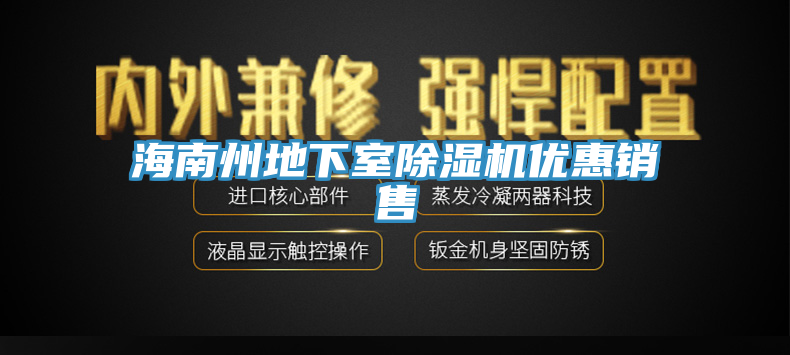 海南州地下室草莓污视频在线看優惠銷售