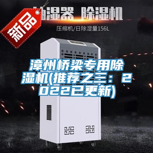 漳州橋梁專用草莓污视频在线看(推薦之三：2022已更新)