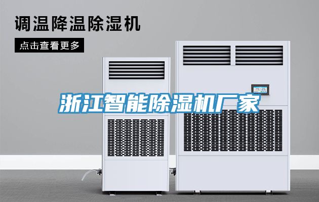 浙江智能草莓污视频在线看廠家