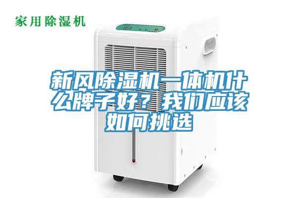 新風草莓污视频在线看一體機什麽牌子好？草莓视频性福宝應該如何挑選