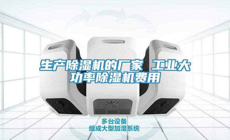 生產草莓污视频在线看的廠家 工業大功率草莓污视频在线看費用