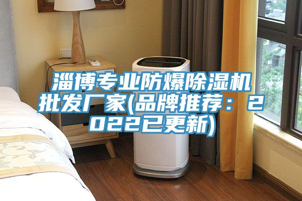淄博專業防爆草莓污视频在线看批發廠家(品牌推薦：2022已更新)
