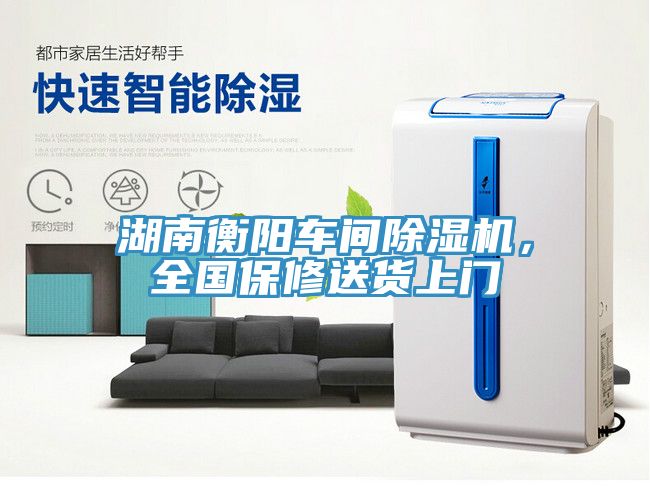 湖南衡陽車間草莓污视频在线看，全國保修送貨上門