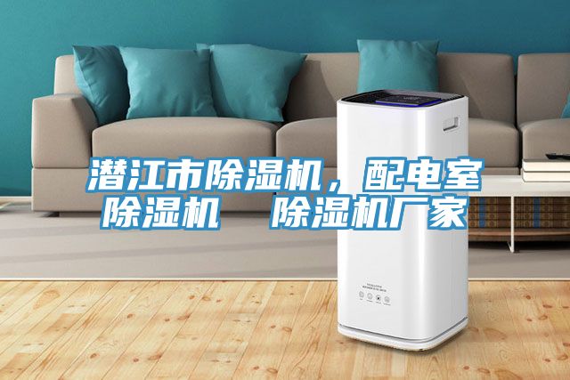 潛江市草莓污视频在线看，配電室草莓污视频在线看  草莓污视频在线看廠家