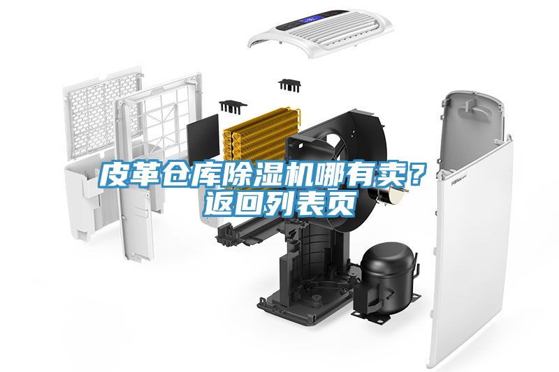 皮革倉庫草莓污视频在线看哪有賣？ 返回列表頁