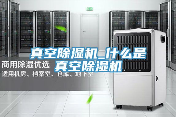 真空草莓污视频在线看_什麽是真空草莓污视频在线看