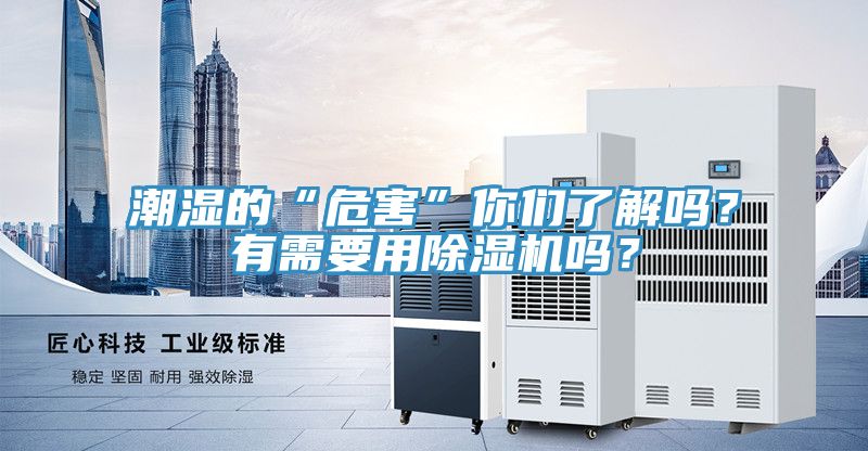 潮濕的“危害”你們了解嗎？有需要用草莓污视频在线看嗎？