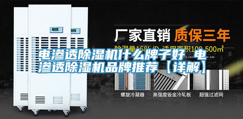 電滲透草莓污视频在线看什麽牌子好 電滲透草莓污视频在线看品牌推薦【詳解】