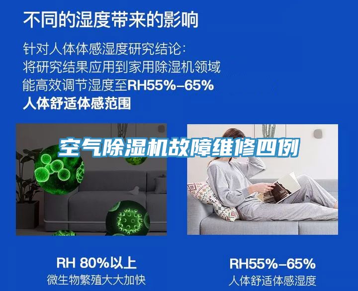 空氣草莓污视频在线看故障維修四例