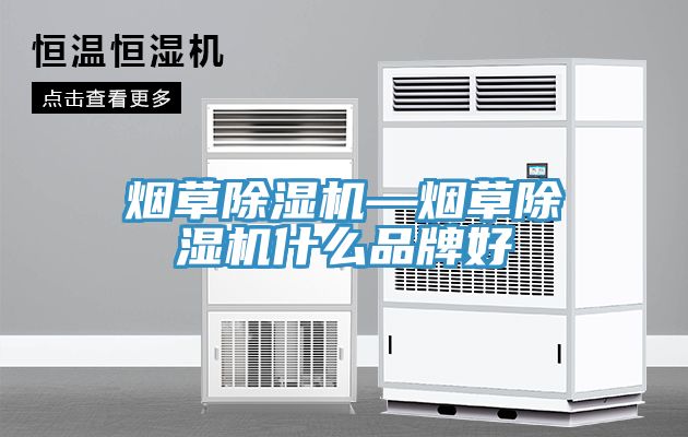 煙草草莓污视频在线看—煙草草莓污视频在线看什麽品牌好