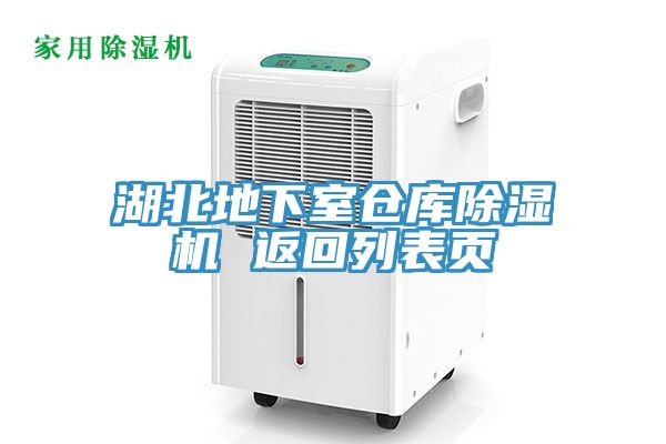 湖北地下室倉庫草莓污视频在线看 返回列表頁