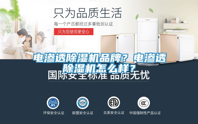 電滲透草莓污视频在线看品牌？電滲透草莓污视频在线看怎麽樣？