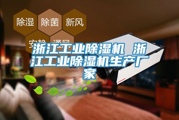 浙江工業草莓污视频在线看 浙江工業草莓污视频在线看生產廠家