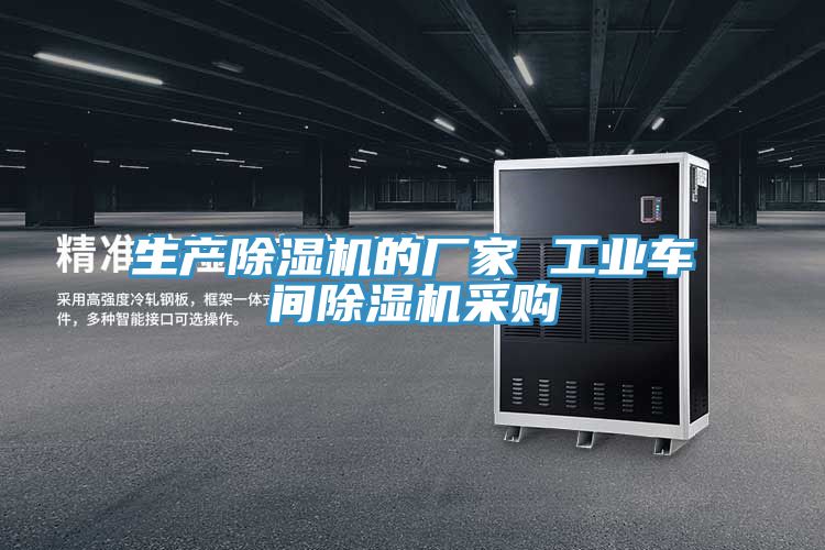 生產草莓污视频在线看的廠家 工業車間草莓污视频在线看采購