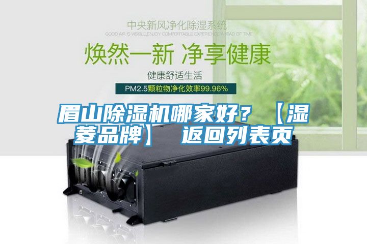 眉山草莓污视频在线看哪家好？【濕菱品牌】 返回列表頁