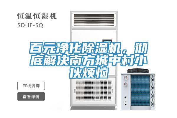 百元淨化草莓污视频在线看，徹底解決南方城中村小夥煩惱