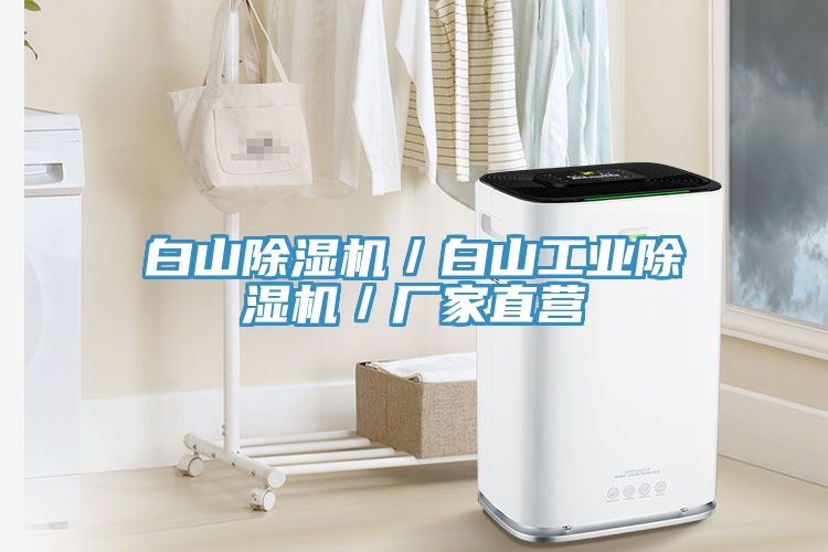 白山草莓污视频在线看／白山工業草莓污视频在线看／廠家直營