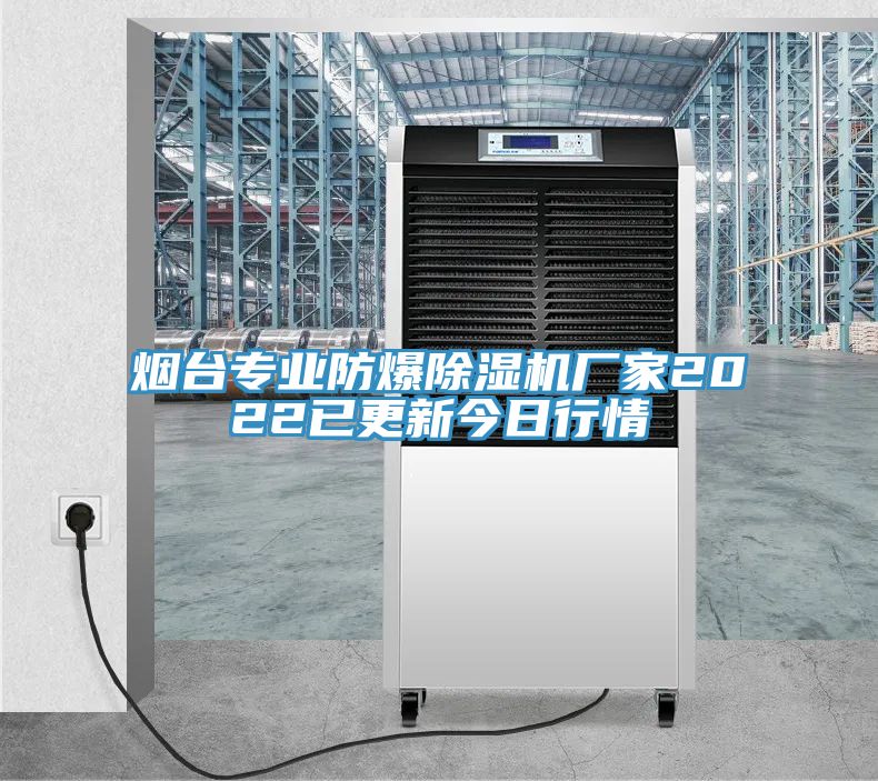 煙台專業防爆草莓污视频在线看廠家2022已更新今日行情