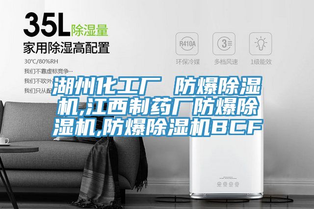 湖州化工廠 防爆草莓污视频在线看,江西製藥廠防爆草莓污视频在线看,防爆草莓污视频在线看BCF