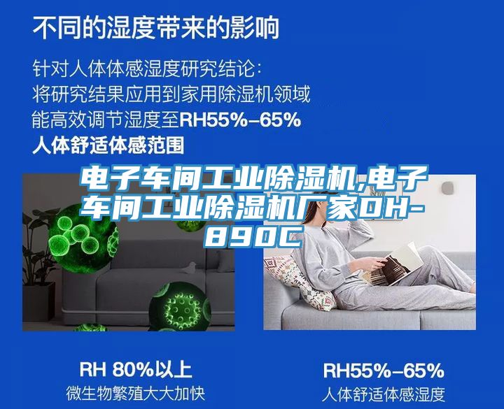 電子車間工業草莓污视频在线看,電子車間工業草莓污视频在线看廠家DH-890C