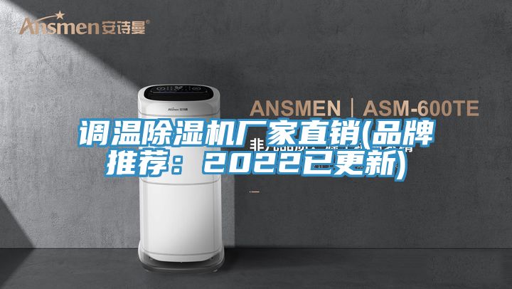 調溫草莓污视频在线看廠家直銷(品牌推薦：2022已更新)