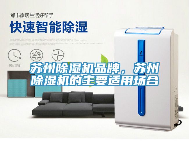 蘇州草莓污视频在线看品牌，蘇州草莓污视频在线看的主要適用場合