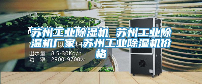 蘇州工業草莓污视频在线看 蘇州工業草莓污视频在线看廠家 蘇州工業草莓污视频在线看價格