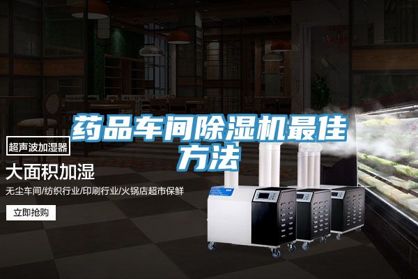 藥品車間草莓污视频在线看最佳方法