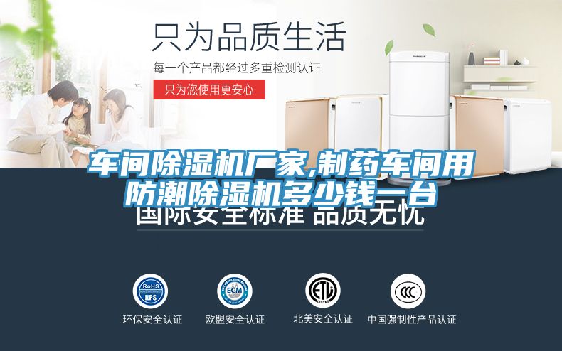 車間草莓污视频在线看廠家,製藥車間用防潮草莓污视频在线看多少錢一台