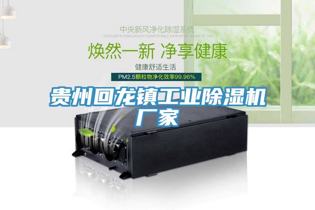 貴州回龍鎮工業草莓污视频在线看廠家