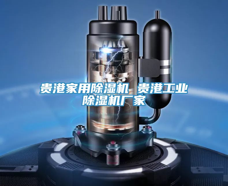 貴港家用草莓污视频在线看 貴港工業草莓污视频在线看廠家