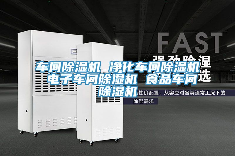 車間草莓污视频在线看 淨化車間草莓污视频在线看 電子車間草莓污视频在线看 食品車間草莓污视频在线看