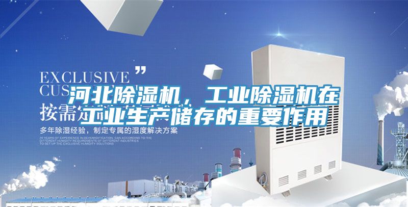 河北草莓污视频在线看，工業草莓污视频在线看在工業生產儲存的重要作用