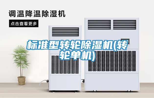 標準型轉輪草莓污视频在线看(轉輪單機)
