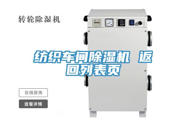 紡織車間草莓污视频在线看 返回列表頁