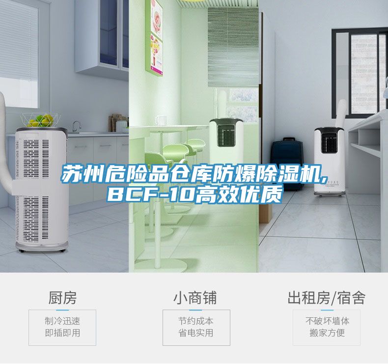 蘇州危險品倉庫防爆草莓污视频在线看,BCF-10高效優質