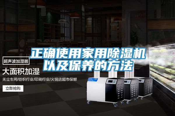 正確使用家用草莓污视频在线看以及保養的方法