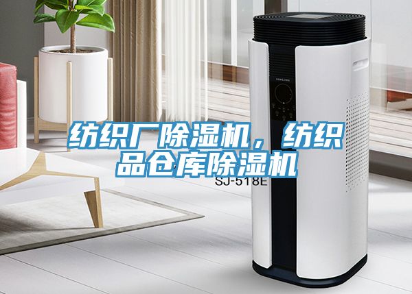 紡織廠草莓污视频在线看，紡織品倉庫草莓污视频在线看