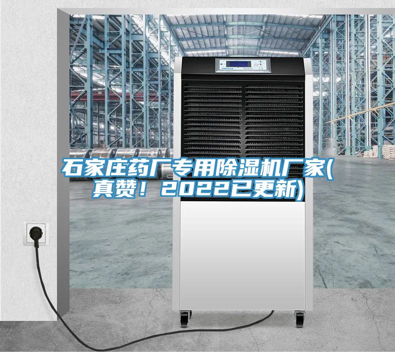 石家莊藥廠專用草莓污视频在线看廠家(真讚！2022已更新)