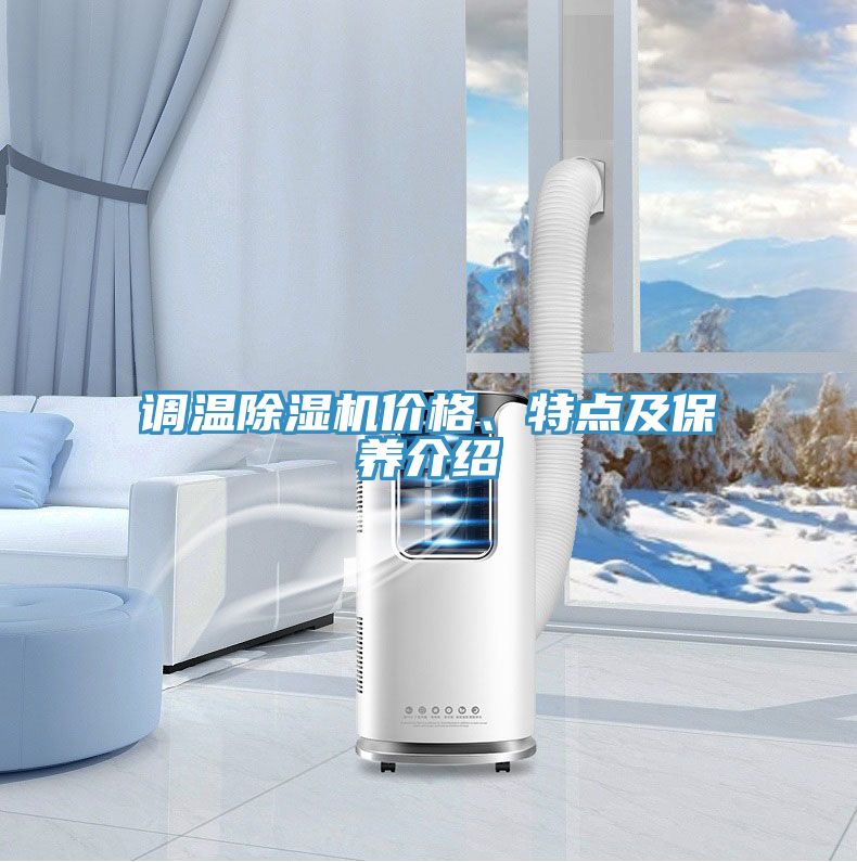 調溫草莓污视频在线看價格、特點及保養介紹