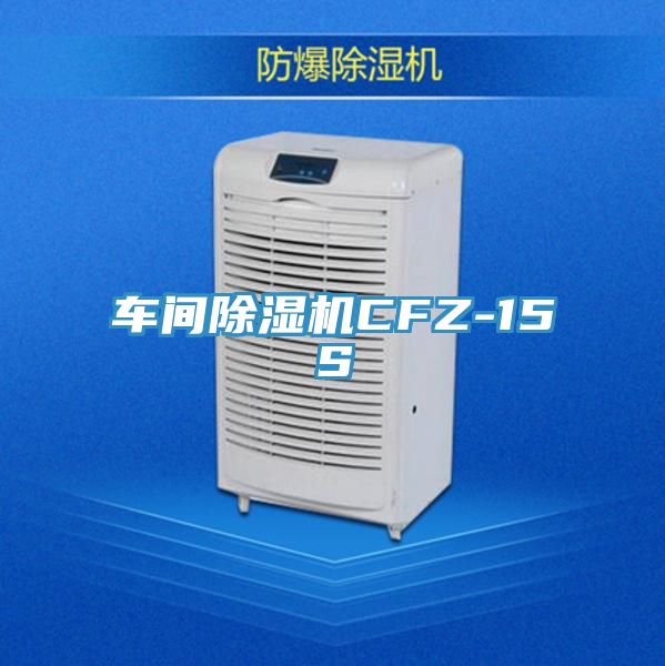 車間草莓污视频在线看CFZ-15S