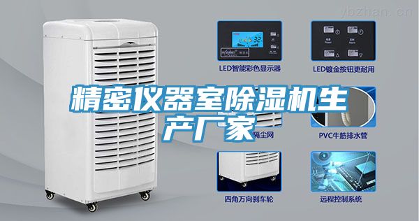 精密儀器室草莓污视频在线看生產廠家