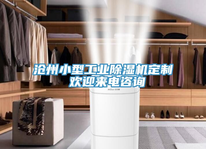 滄州小型工業草莓污视频在线看定製 歡迎來電谘詢
