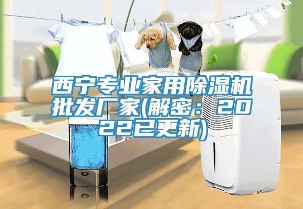 西寧專業家用草莓污视频在线看批發廠家(解密：2022已更新)